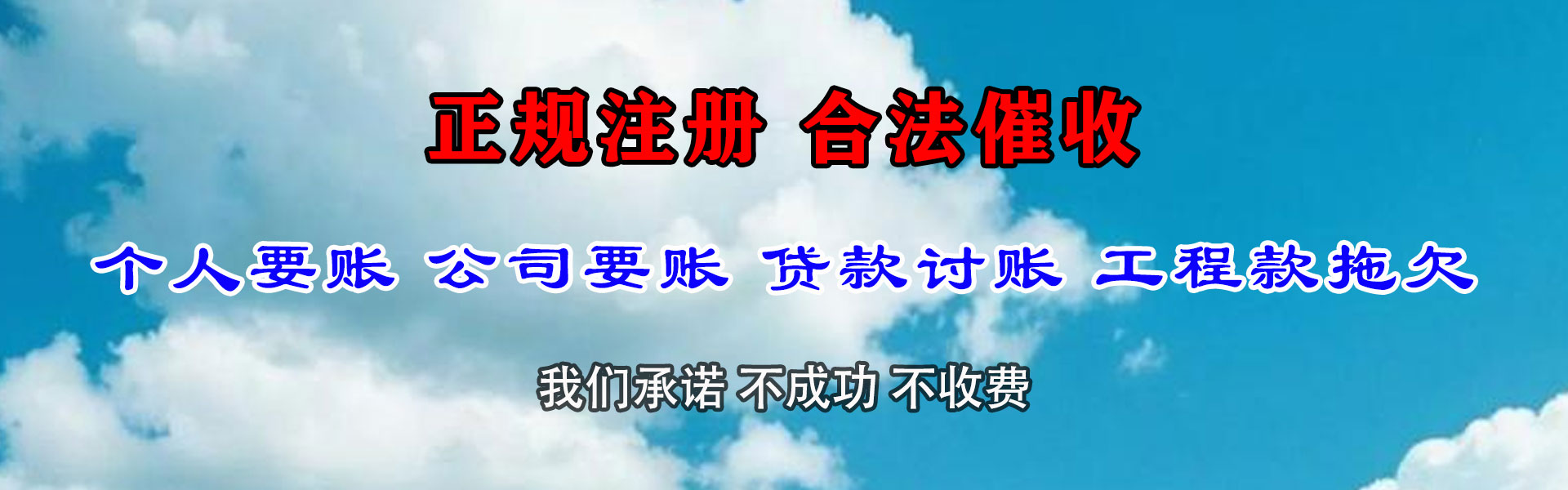 肥城清钱公司